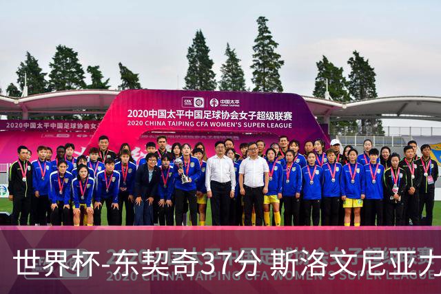 世界杯-东契奇37分 斯洛文尼亚力克委内瑞拉