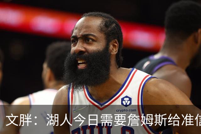 文胖：湖人今日需要詹姆斯给准信是去是留 勇士今日全力追求老詹